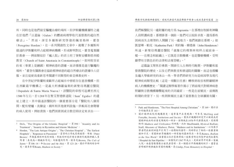 印證佛學期刊第2期（「佛教思想與社會正義」特輯）：圖片 4