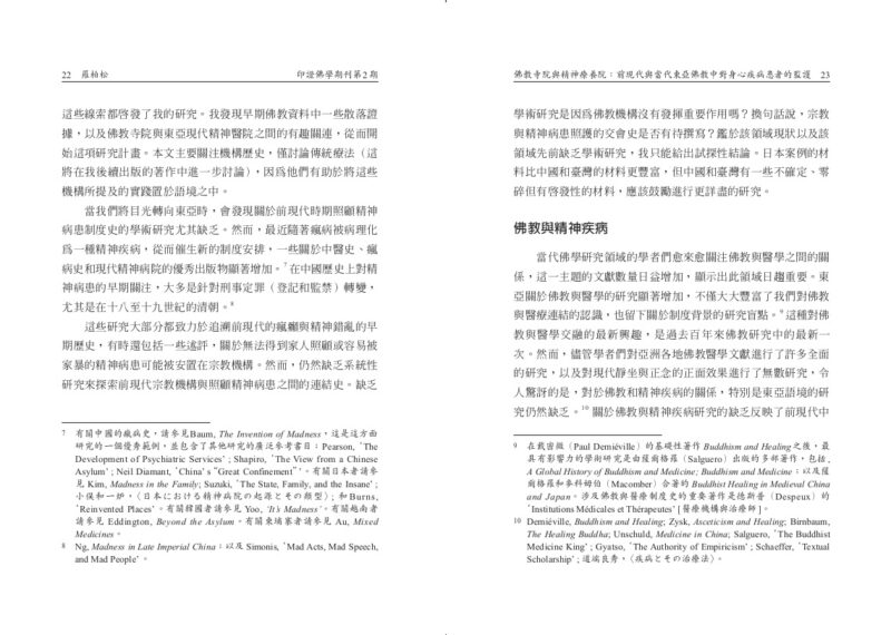 印證佛學期刊第2期（「佛教思想與社會正義」特輯）：圖片 5