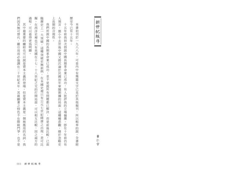 放寬歷史的視界：圖片 2