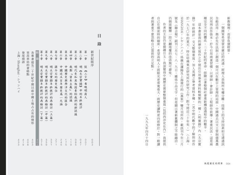 放寬歷史的視界：圖片 3