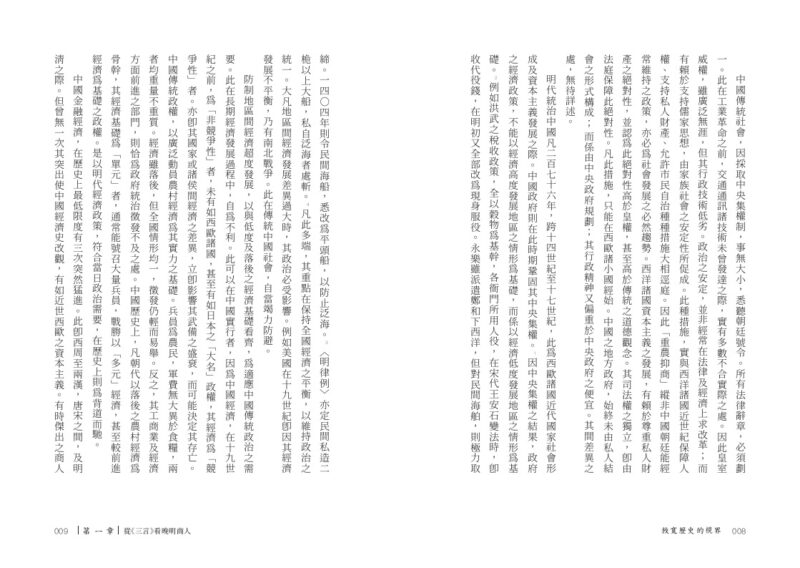 放寬歷史的視界：圖片 5