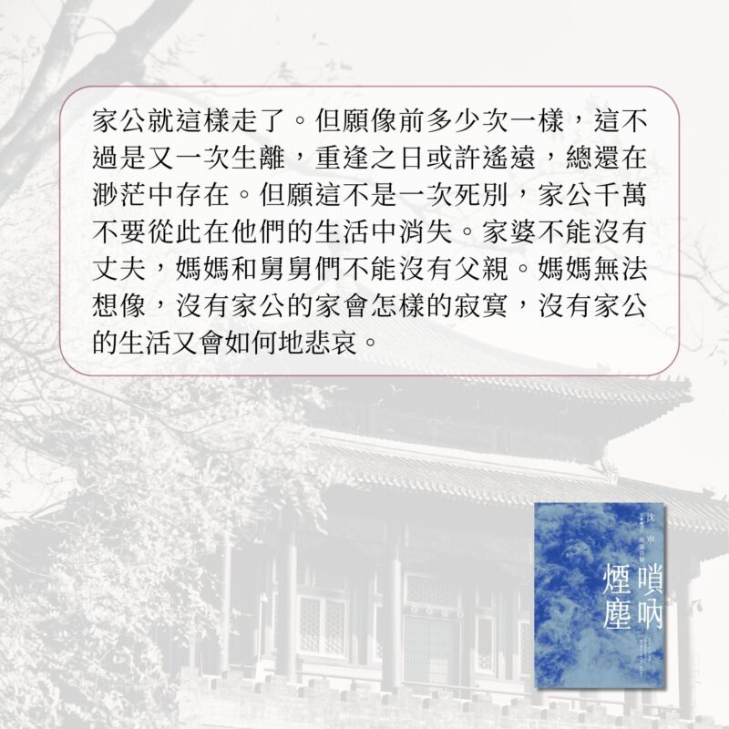 【優惠套組】《嗩吶煙塵：艱辛童年、動盪青春、苦難餘生》：圖片 3