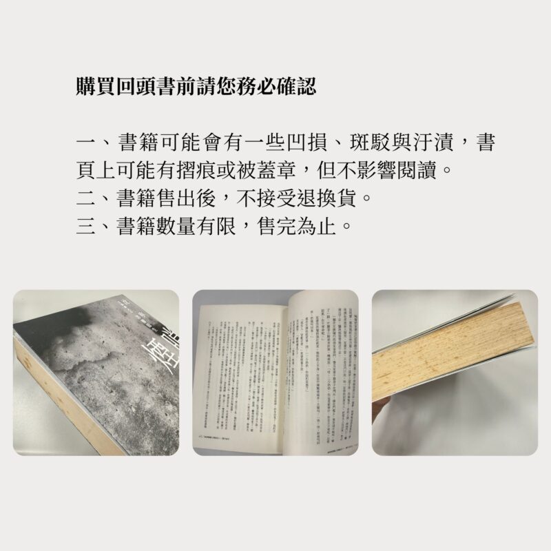 【優惠套組】《嗩吶煙塵：艱辛童年、動盪青春、苦難餘生》：圖片 5