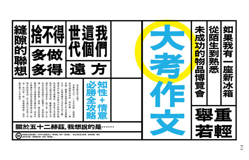 聯合文學2025年8月號(490期)-大考作文：圖片 2