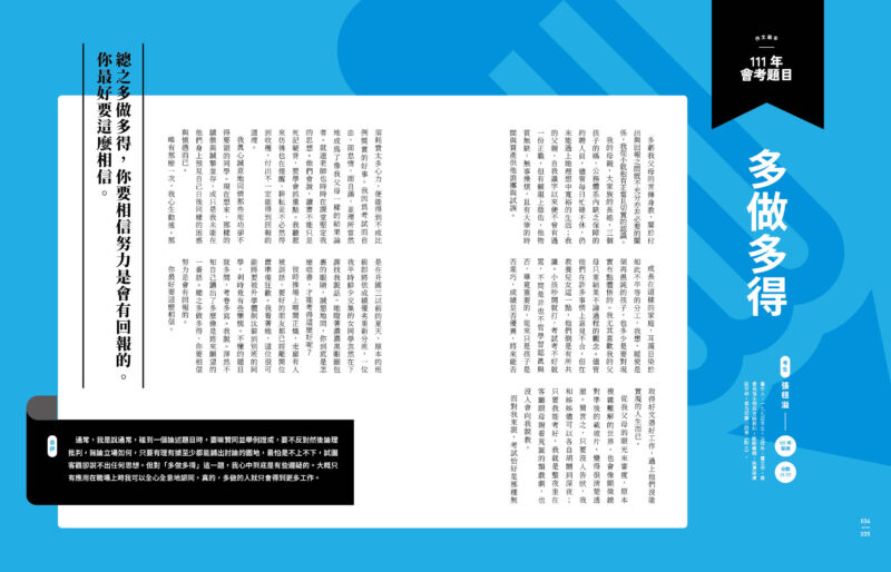 聯合文學2025年8月號(490期)-大考作文：圖片 3