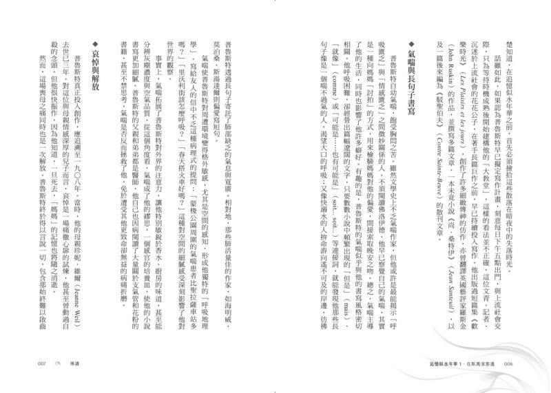 【極致收藏 $7,350】追憶似水年華1-7冊＋注釋本1冊（法式軟精裝限量噴繪版）：圖片 4
