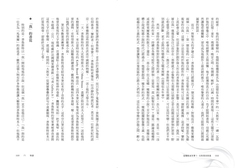 【極致收藏 $7,350】追憶似水年華1-7冊＋注釋本1冊（法式軟精裝限量噴繪版）：圖片 5