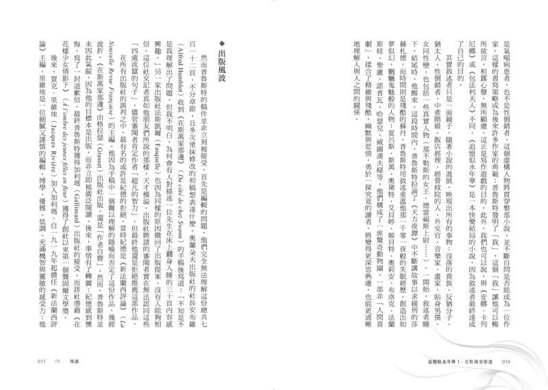 【極致收藏 $7,350】追憶似水年華1-7冊＋注釋本1冊（法式軟精裝限量噴繪版）：圖片 6