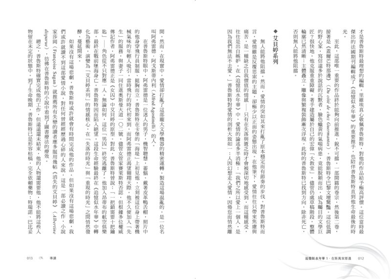 【極致收藏 $7,350】追憶似水年華1-7冊＋注釋本1冊（法式軟精裝限量噴繪版）：圖片 7