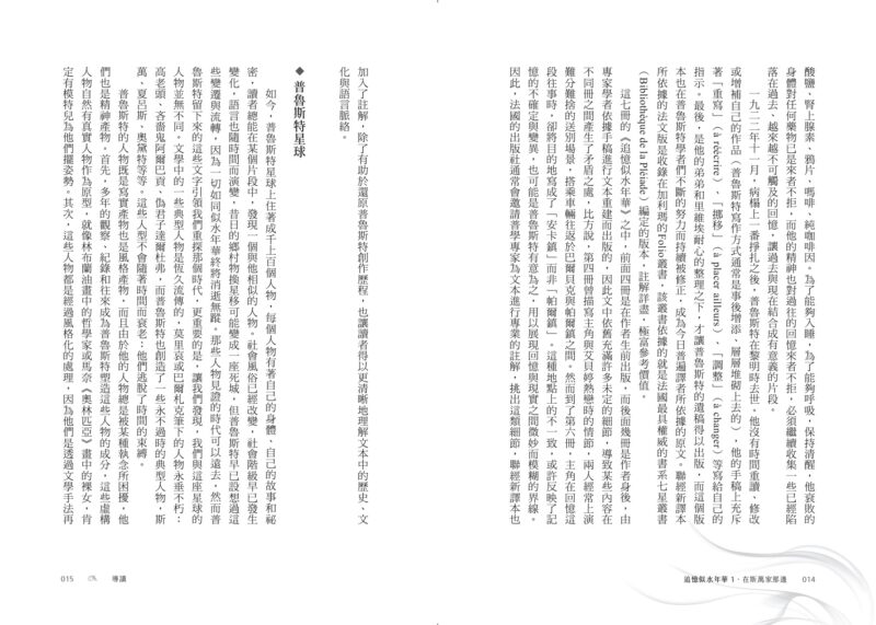 【極致收藏 $7,350】追憶似水年華1-7冊＋注釋本1冊（法式軟精裝限量噴繪版）：圖片 8