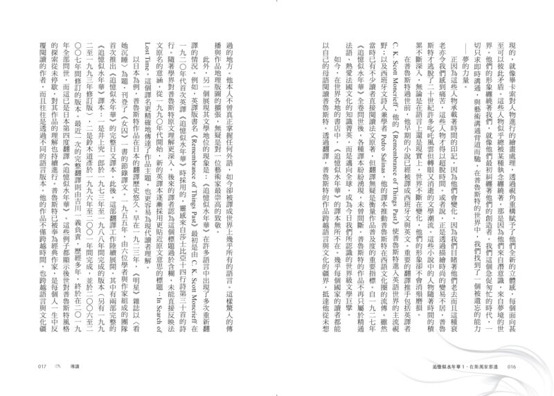 【極致收藏 $7,350】追憶似水年華1-7冊＋注釋本1冊（法式軟精裝限量噴繪版）：圖片 9