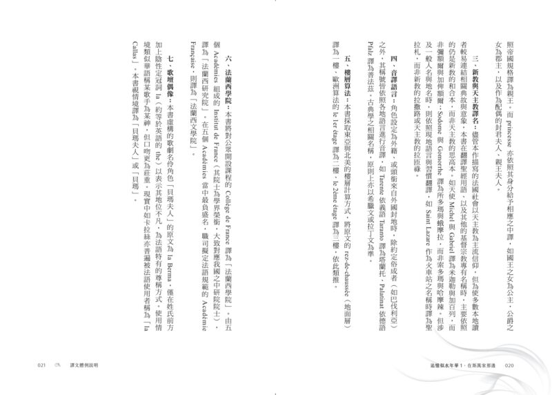 【極致收藏 $7,350】追憶似水年華1-7冊＋注釋本1冊（法式軟精裝限量噴繪版）：圖片 11