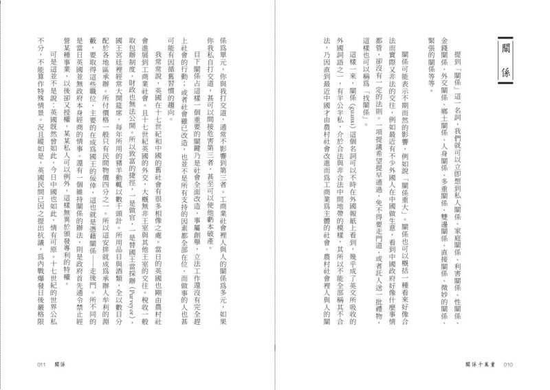 關係千萬重：圖片 2