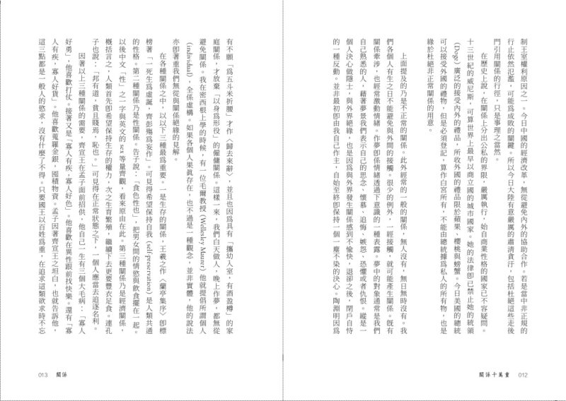 關係千萬重：圖片 3