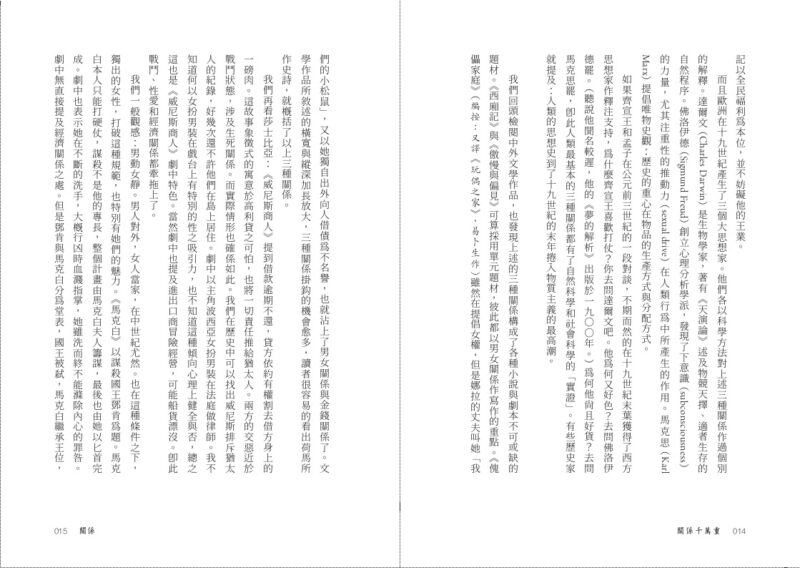 關係千萬重：圖片 4