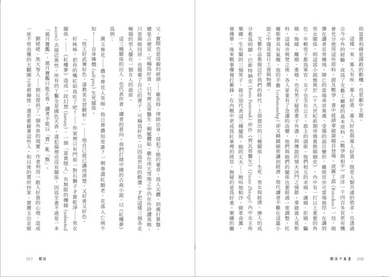 關係千萬重：圖片 5
