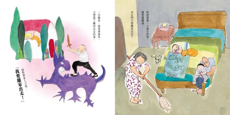 阿堤離家出走：圖片 3