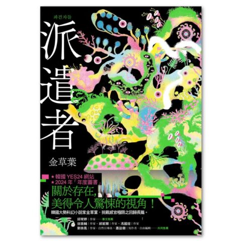 派遣者