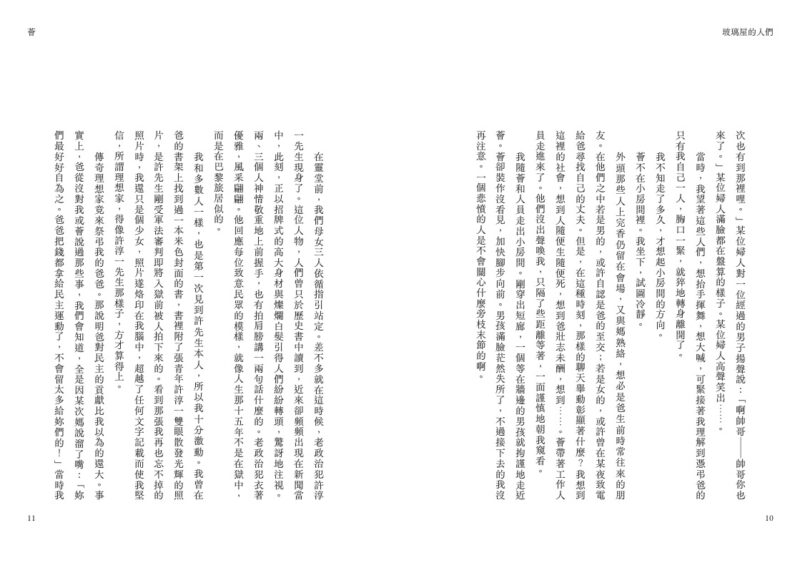 玻璃屋的人們：圖片 5