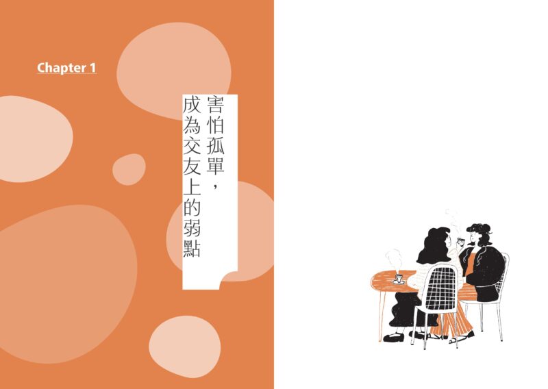有些關係，再善良也不必留：擺爛同事、有毒情人、自私朋友……，不必迎合他人的26個練習：圖片 2