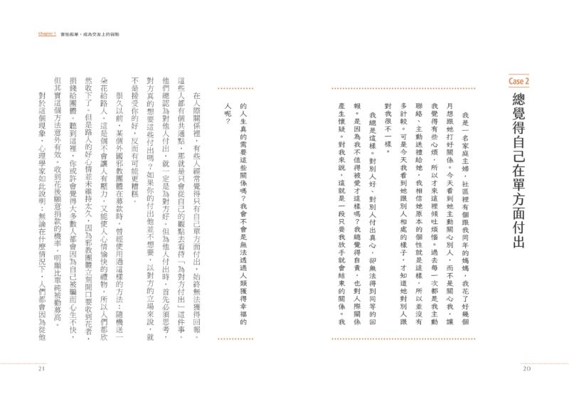 有些關係，再善良也不必留：擺爛同事、有毒情人、自私朋友……，不必迎合他人的26個練習：圖片 3