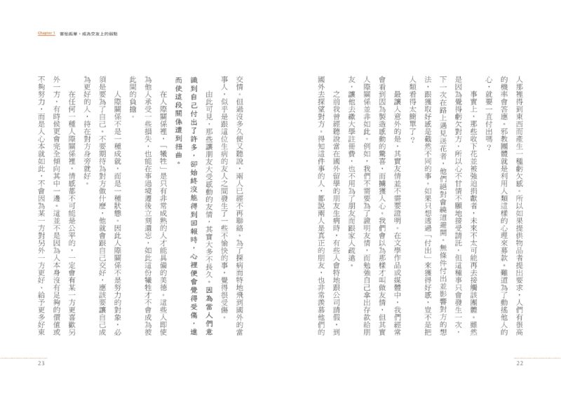 有些關係，再善良也不必留：擺爛同事、有毒情人、自私朋友……，不必迎合他人的26個練習：圖片 4