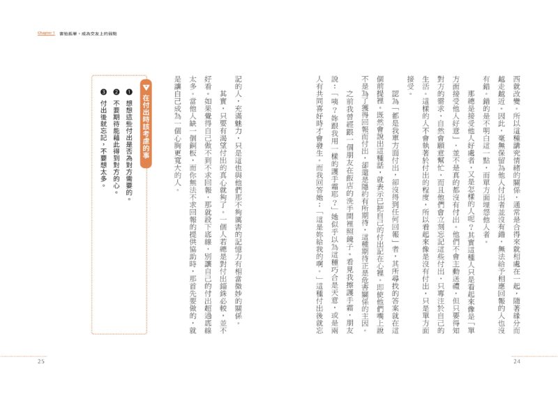 有些關係，再善良也不必留：擺爛同事、有毒情人、自私朋友……，不必迎合他人的26個練習：圖片 5