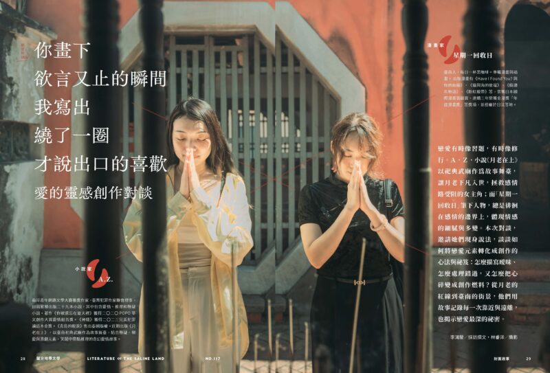 鹽分地帶文學雙月刊117期 2025/08月號（歇熱，談一場南方戀愛）：圖片 2