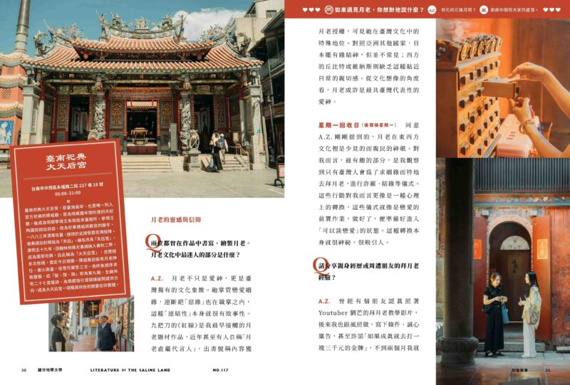 鹽分地帶文學雙月刊117期 2025/08月號（歇熱，談一場南方戀愛）：圖片 3