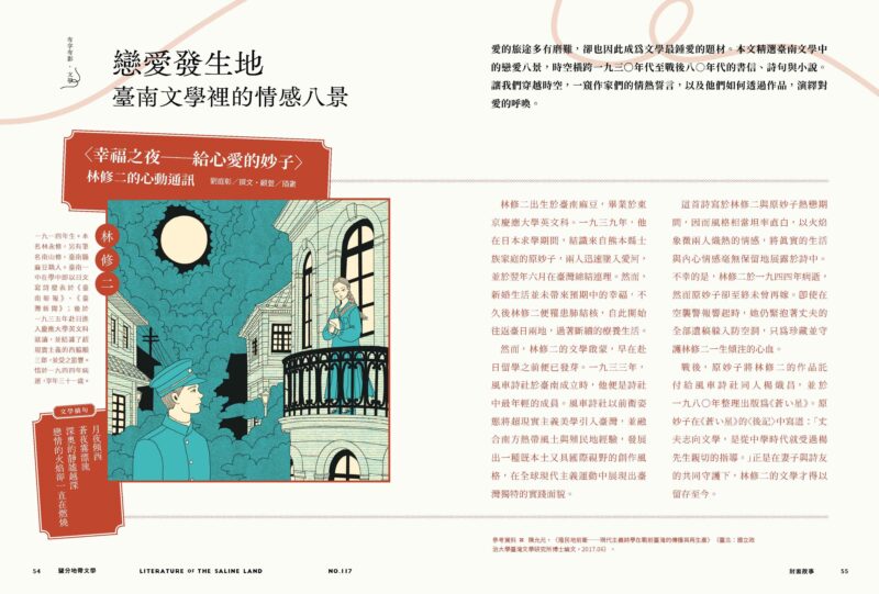 鹽分地帶文學雙月刊117期 2025/08月號（歇熱，談一場南方戀愛）：圖片 4