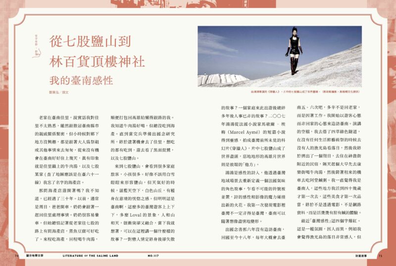 鹽分地帶文學雙月刊117期 2025/08月號（歇熱，談一場南方戀愛）：圖片 5