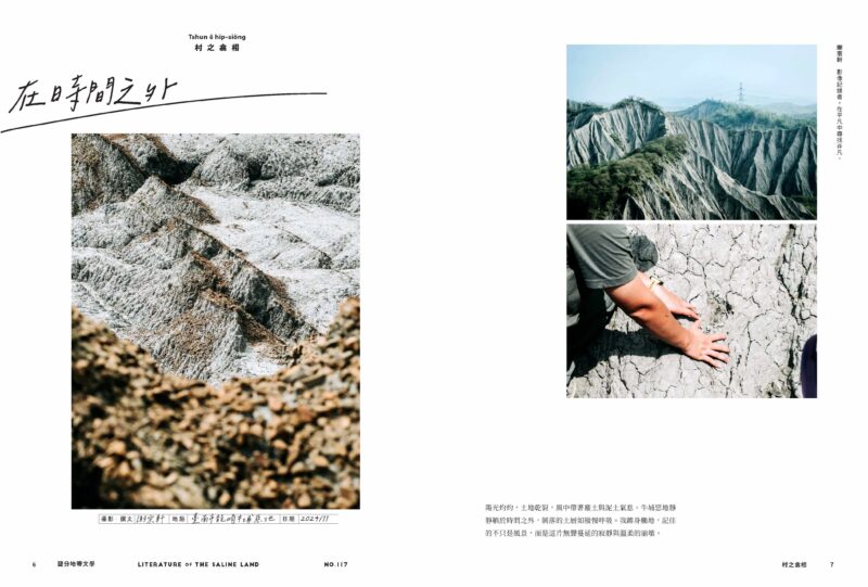 鹽分地帶文學雙月刊117期 2025/08月號（歇熱，談一場南方戀愛）：圖片 6