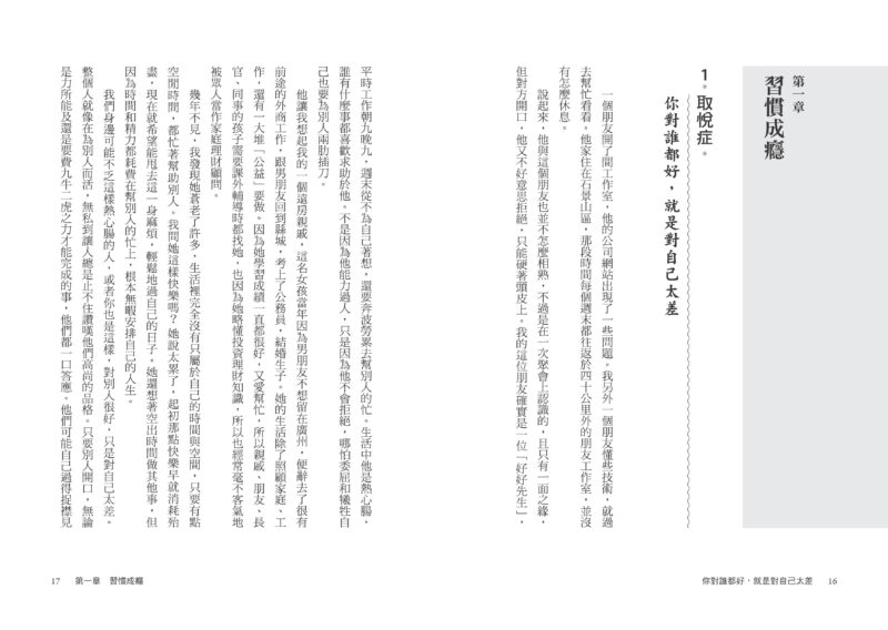 你對誰都好，就是對自己太差：過分善良不是好事！停止取悅，過想要的生活：圖片 2