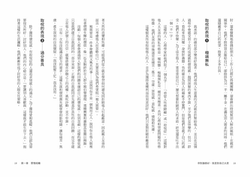 你對誰都好，就是對自己太差：過分善良不是好事！停止取悅，過想要的生活：圖片 3