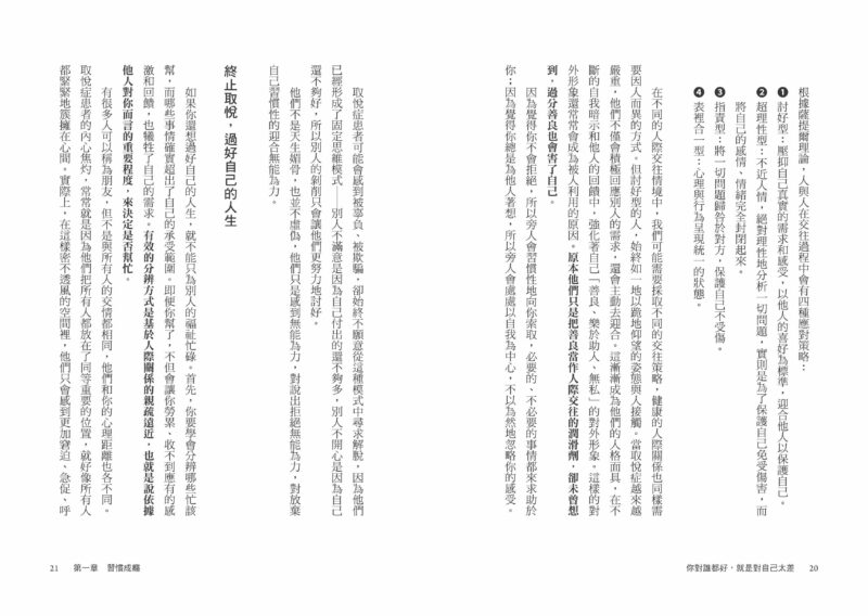 你對誰都好，就是對自己太差：過分善良不是好事！停止取悅，過想要的生活：圖片 4