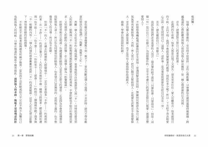 你對誰都好，就是對自己太差：過分善良不是好事！停止取悅，過想要的生活：圖片 5
