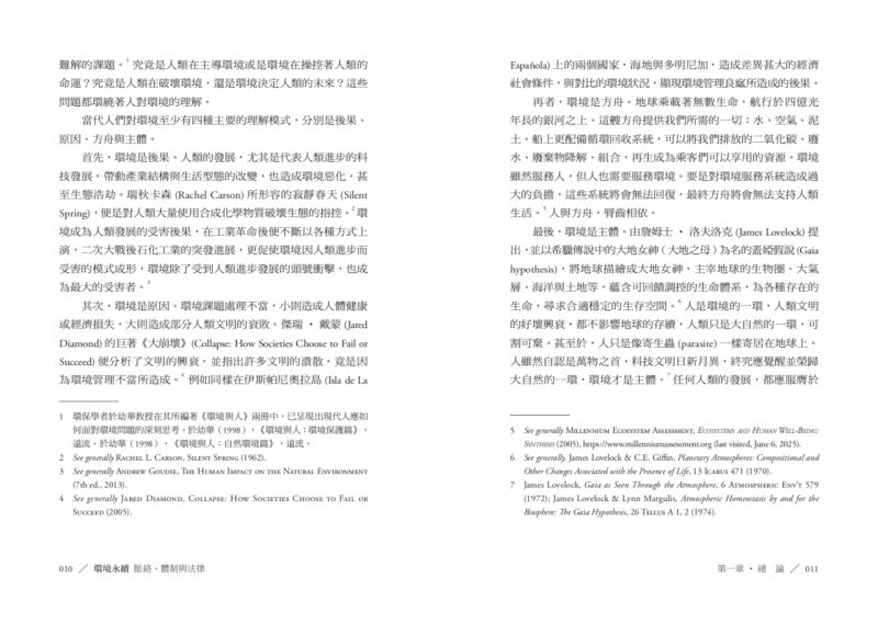 環境永續：脈絡、體制與法律：圖片 3