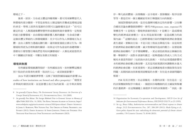 環境永續：脈絡、體制與法律：圖片 4