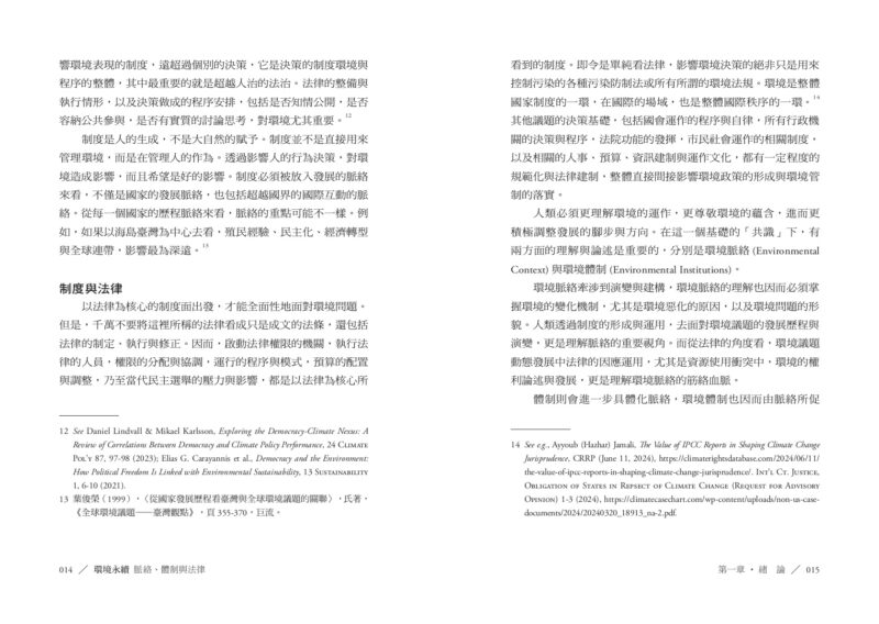 環境永續：脈絡、體制與法律：圖片 5