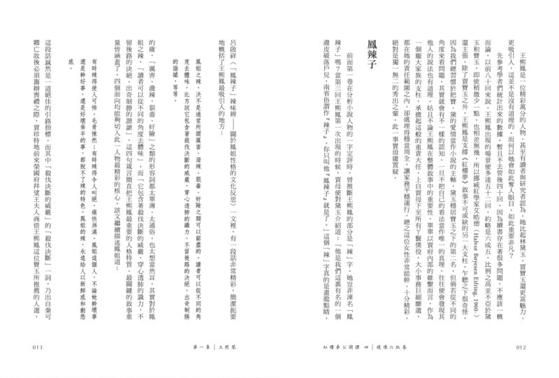紅樓夢公開課（四）：鏡像六釵卷：圖片 3