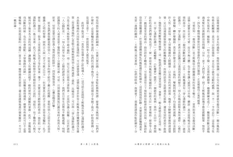 紅樓夢公開課（四）：鏡像六釵卷：圖片 4