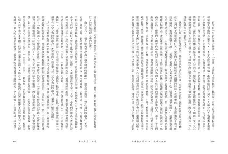 紅樓夢公開課（四）：鏡像六釵卷：圖片 5