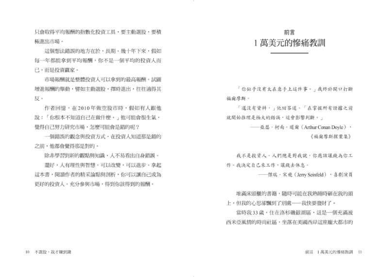 不選股，我才賺到錢：財經記者從投資黑歷史中學到的真教訓，持續買進才是唯一解：圖片 3