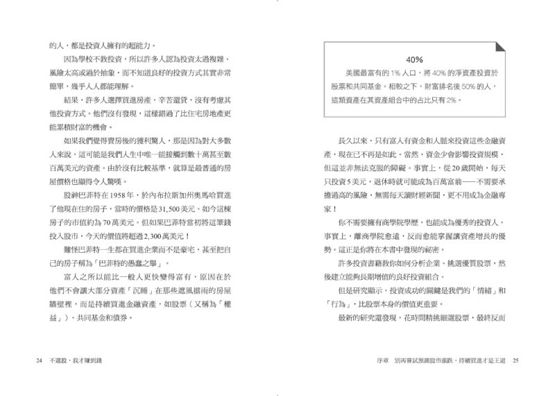 不選股，我才賺到錢：財經記者從投資黑歷史中學到的真教訓，持續買進才是唯一解：圖片 5