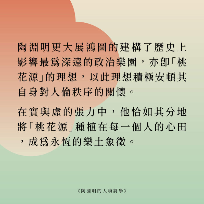 【優惠套組】《陶淵明的人境詩學》＋《閱讀陶淵明》：圖片 3