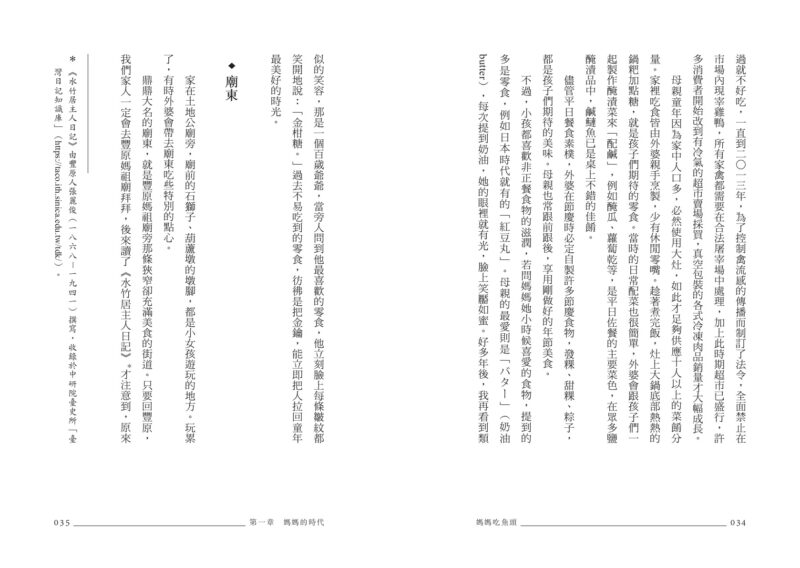媽媽吃魚頭：臺灣飲食學者的家庭餐桌小史：圖片 2