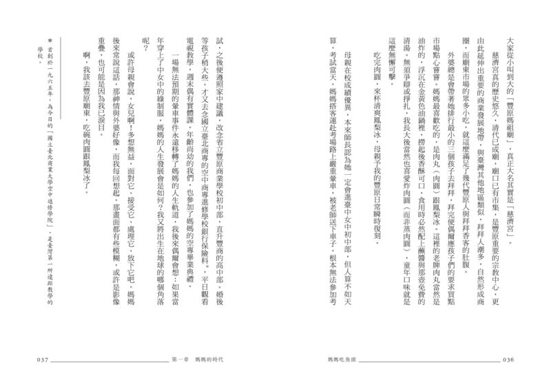 媽媽吃魚頭：臺灣飲食學者的家庭餐桌小史：圖片 3