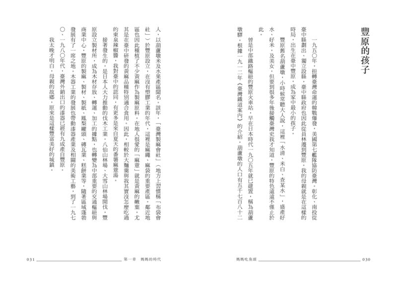 媽媽吃魚頭：臺灣飲食學者的家庭餐桌小史：圖片 4
