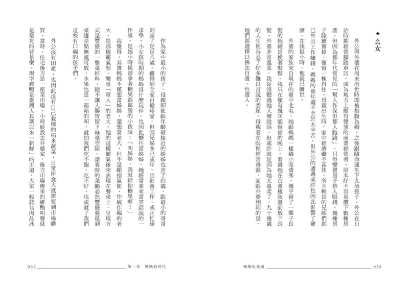 媽媽吃魚頭：臺灣飲食學者的家庭餐桌小史：圖片 5