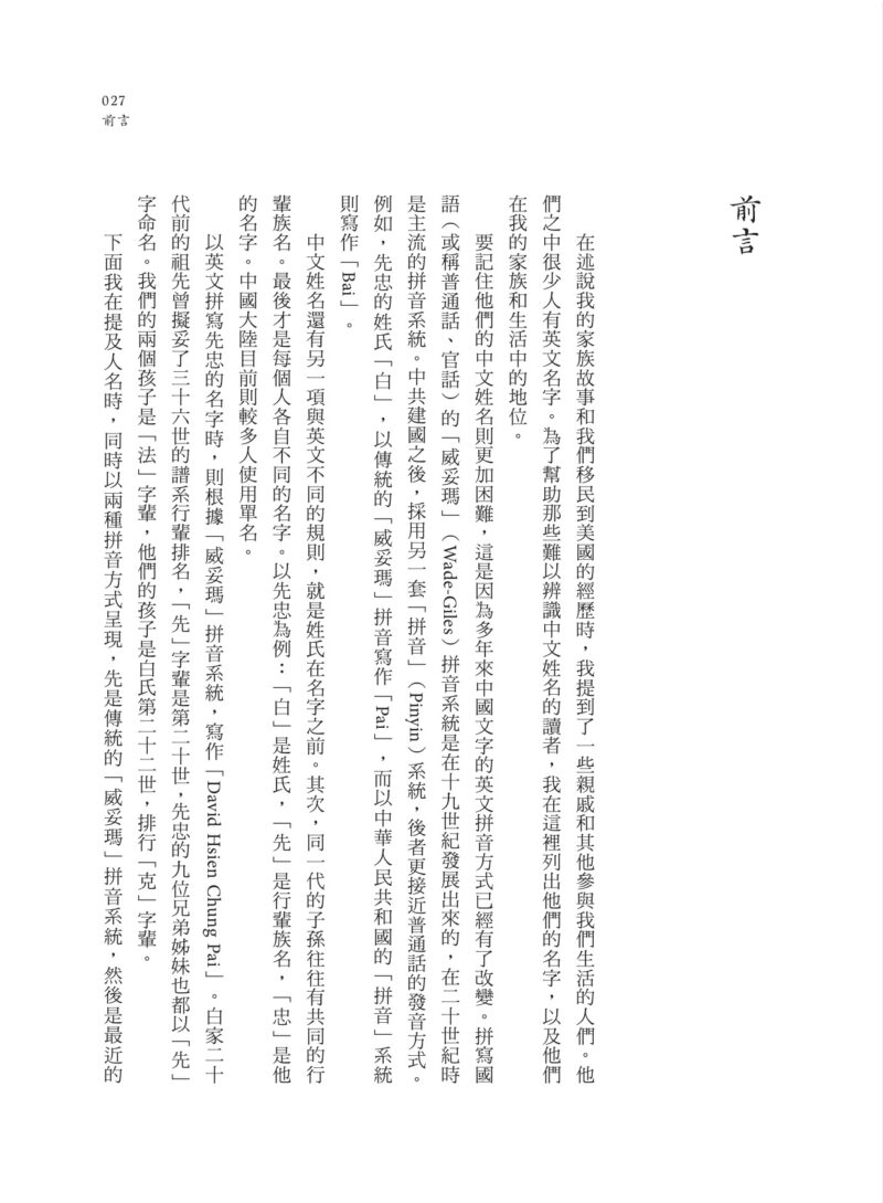 趙守偀回憶錄：從大帥千金到美國遺傳學家的兩代傳奇人生：圖片 2
